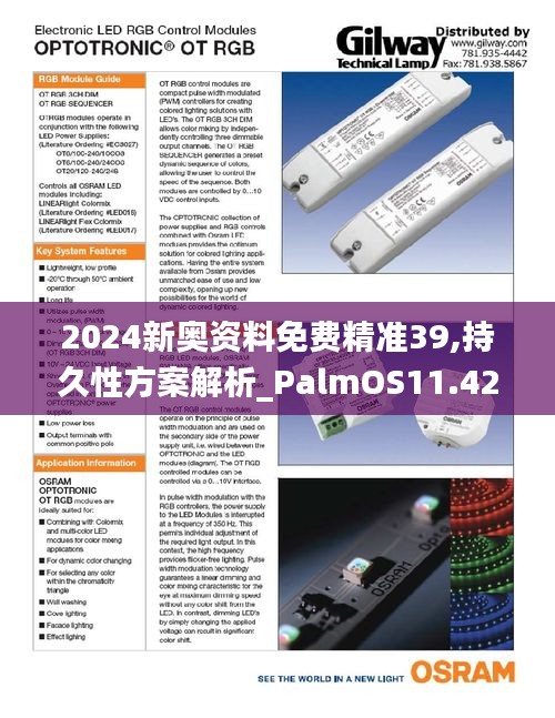 2024新奥资料免费精准39,持久性方案解析_PalmOS11.429