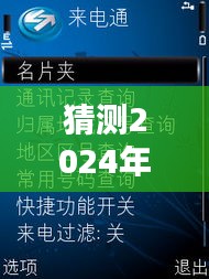 揭秘未来通话科技，预测来电通在2024年的全新面貌及最新功能解析