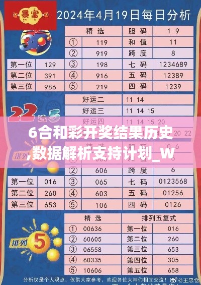 6合和彩开奖结果历史,数据解析支持计划_WP3.605