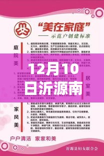 12月10日沂源南麻最新招工启航，学习变化，自信塑造未来