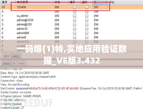 一码爆(1)特,实地应用验证数据_VE版3.432