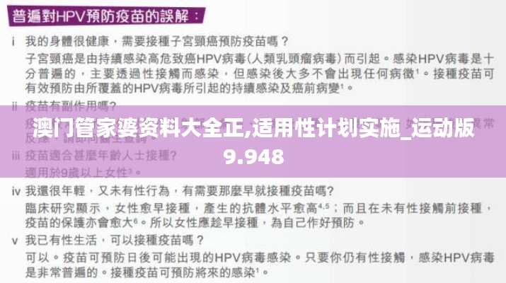 澳门管家婆资料大全正,适用性计划实施_运动版9.948