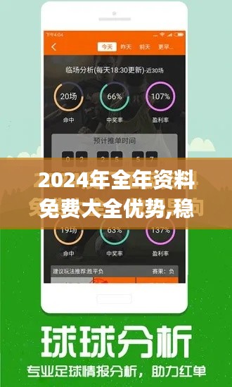 2024年全年资料免费大全优势,稳定性方案解析_经典版8.927