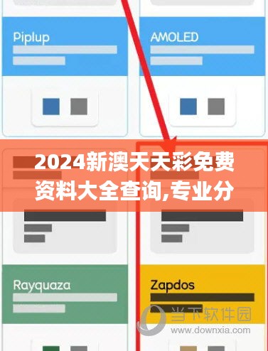 2024新澳天天彩免费资料大全查询,专业分析解释定义_经典款8.885