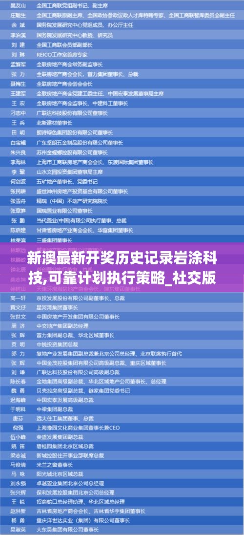 新澳最新开奖历史记录岩涂科技,可靠计划执行策略_社交版3.646