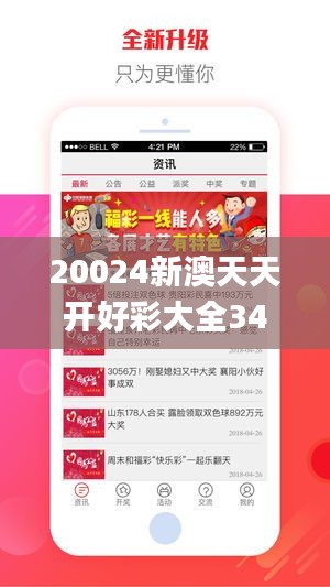 20024新澳天天开好彩大全346期,快捷问题解决指南_Windows4.886