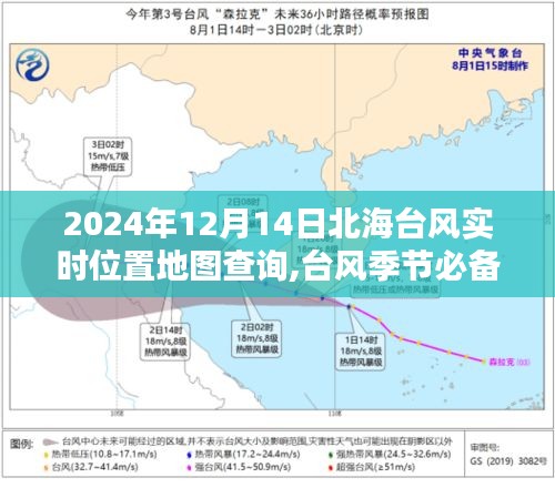 如何查询北海台风实时位置地图，台风季节必备技能