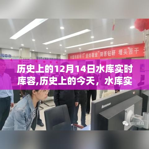 历史上的水库实时库容背后的故事，变化、学习与自信的励志篇章