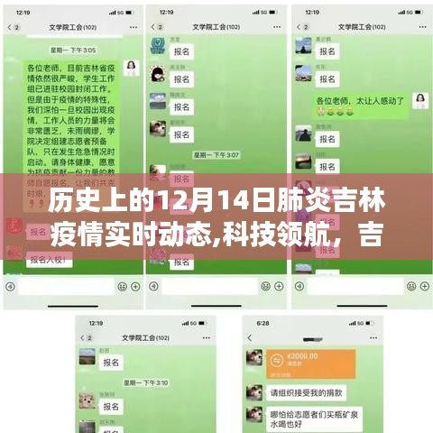 吉林战疫新纪元，历史上的肺炎疫情实时动态智能监测系统在行动