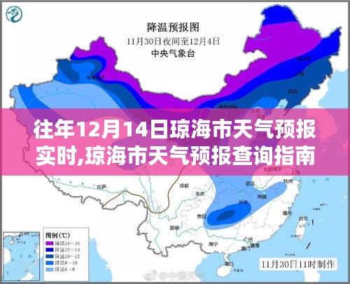 往年12月14日琼海市天气预报实时查询指南及获取方法