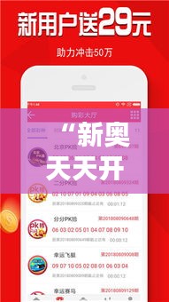 “新奥天天开奖资料大全600Tk：彩票资讯与预测指南”