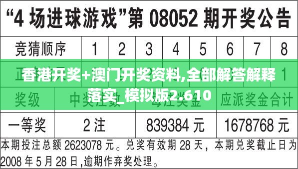 香港开奖+澳门开奖资料,全部解答解释落实_模拟版2.610