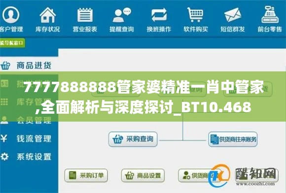 7777888888管家婆精准一肖中管家,全面解析与深度探讨_BT10.468