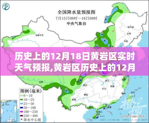 科技重塑天气预报体验，黄岩区历史上的12月18日天气预报及实时天气预报解析