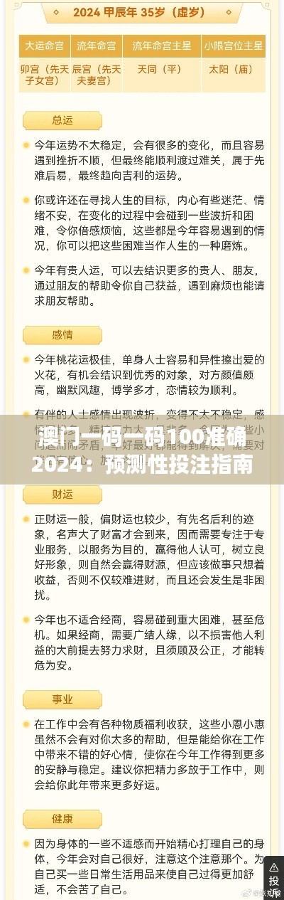 澳门一码一码100准确2024：预测性投注指南解析