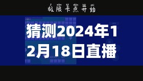 跨越时空的桥梁，预测2024年直播实时翻译手机版本，掌握变化，自信闪耀