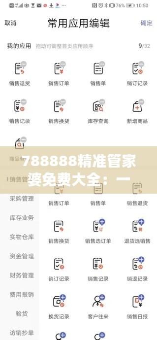 788888精准管家婆免费大全：一站式财务全能管家工具