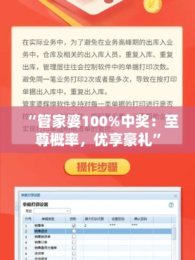 “管家婆100%中奖：至尊概率，优享豪礼”