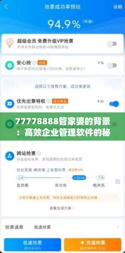 77778888管家婆的背景：高效企业管理软件的秘密