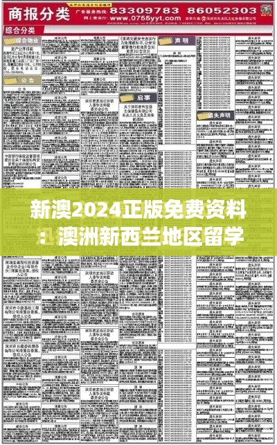 新澳2024正版免费资料：澳洲新西兰地区留学考试必读指南