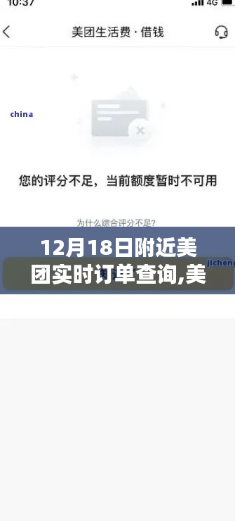 掌握附近美团订单状态，实时查询指南（附12月18日最新信息）