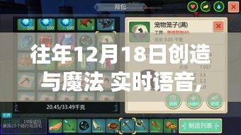 探索魔法语言与自然美景，实时语音互动的心灵之旅在12月18日开启！