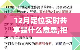 把握机遇，迎接变化，理解实时定位共享的力量，开启自信与成就之旅的启示