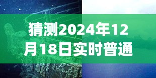 探秘小巷深处的普通话秘境，2024年12月18日的语音之旅