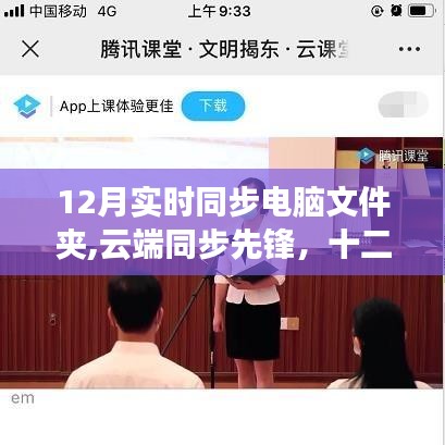 云端同步先锋，十二月电脑文件夹实时同步技术的演进与影响