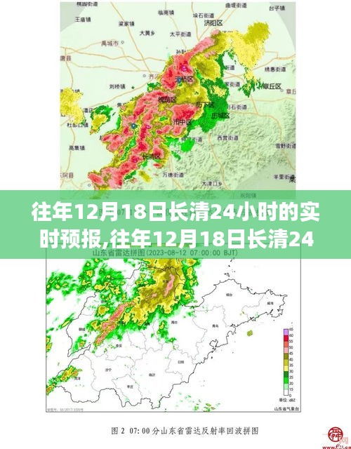 往年12月18日长清天气预报，全天候解读，温暖应对冬日变化！