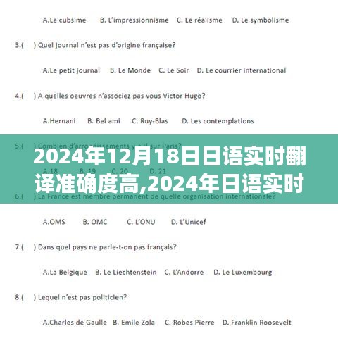 高精度实时口译，开启日语交流新纪元