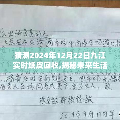 揭秘未来生活，九江智能纸皮回收系统重磅上线，前沿科技引领纸皮回收新体验