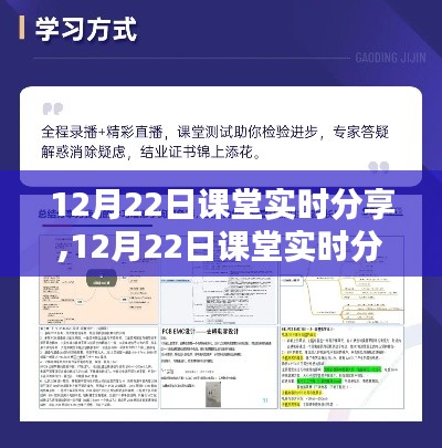 12月22日课堂实时分享步骤指南，初学者与进阶用户的必备教程