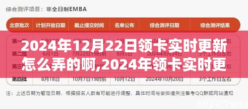 革新支付时代里程碑，2024年领卡实时更新系统启动