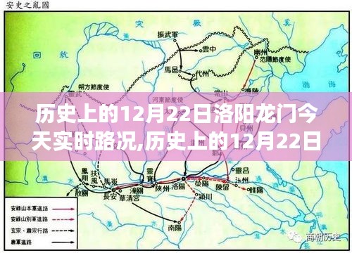 历史上的今天与实时路况概览，洛阳龙门石窟的交通脉络及今日路况回顾