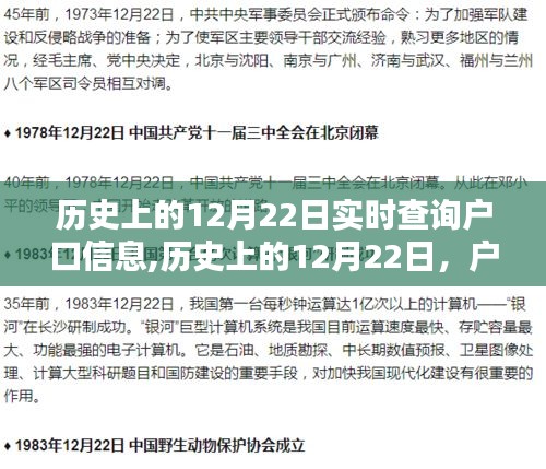 建议，历史上的12月22日户口信息实时查询，利弊分析