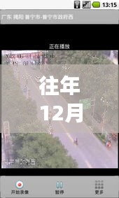 岳阳市区冬至路况直播，暖心日常与特别的冬至故事