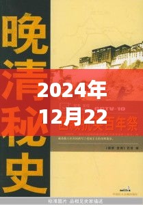 时空重塑历史翻新，见证高清实时影像修复之旅——以2024年晚清影像修复为例