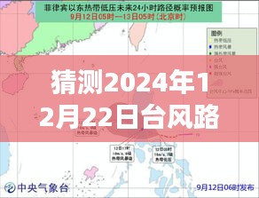 探索未来之翼，2024年台风路径实时预测系统预测及分析