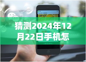 揭秘，2024年手机智控车辆实时定位的秘密，探秘小巷深处的科技奇点，未来定位技术展望。