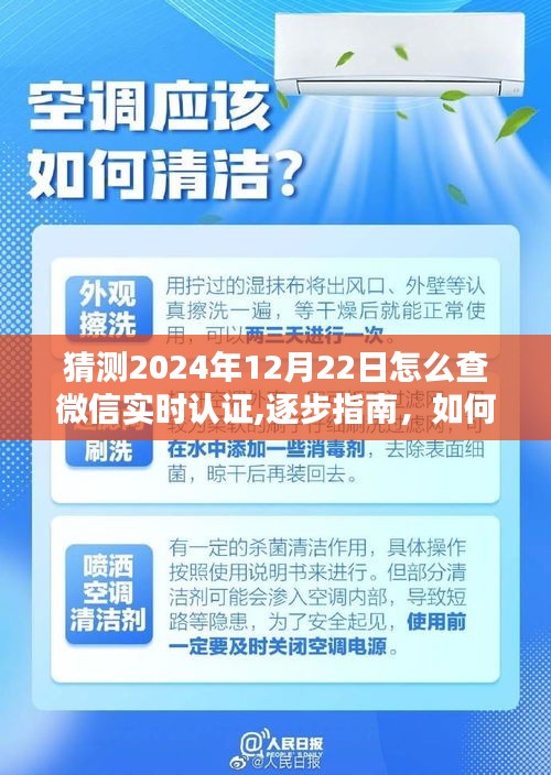 逐步指南，预测并查询微信实时认证状态，初学者与进阶用户适用（2024年12月22日最新方法）