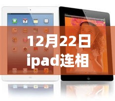 iPad连线相机，与自然美景共舞的心灵之旅