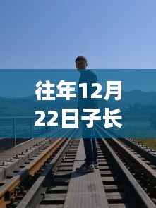 探寻冬至日西安路况变迁轨迹，历年12月22日路况实时直播回顾