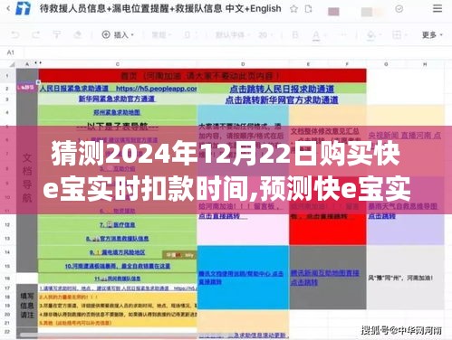 未来探索之旅，预测快e宝实时扣款时间（2024年视角）