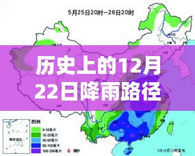 探寻雨水足迹，历史上的12月22日降雨路径实时追踪与实时分析