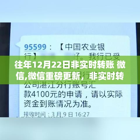 微信重磅更新，非实时转账重塑金融体验，科技引领生活新变革