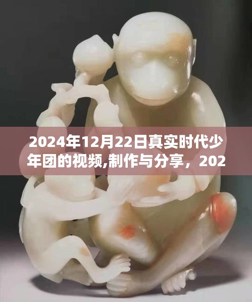 2024年时代少年团演出视频全攻略，制作、分享与观看指南