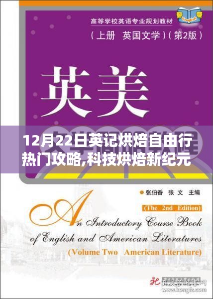 英记烘焙智能体验之旅，12月自由行热门攻略，开启科技烘焙新纪元