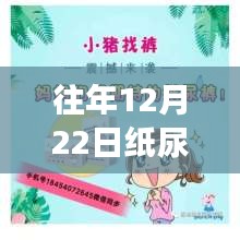 历年12月22日纸尿裤热门歌曲回顾，音乐潮流与争议观点深度探讨