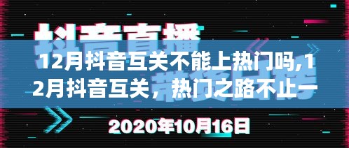 揭秘抖音互关背后的秘密，变化与学习的力量，打造你的星光时刻